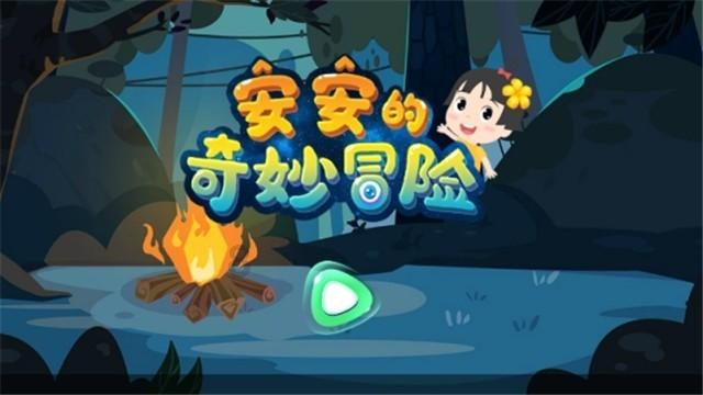 童话世界找不同